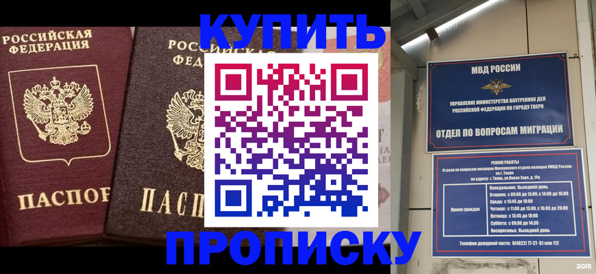 законное оформление прописки в Новопавловске