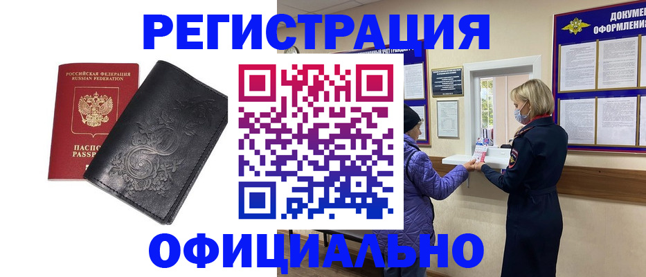 регистрация по адресу проживания в Новопавловске